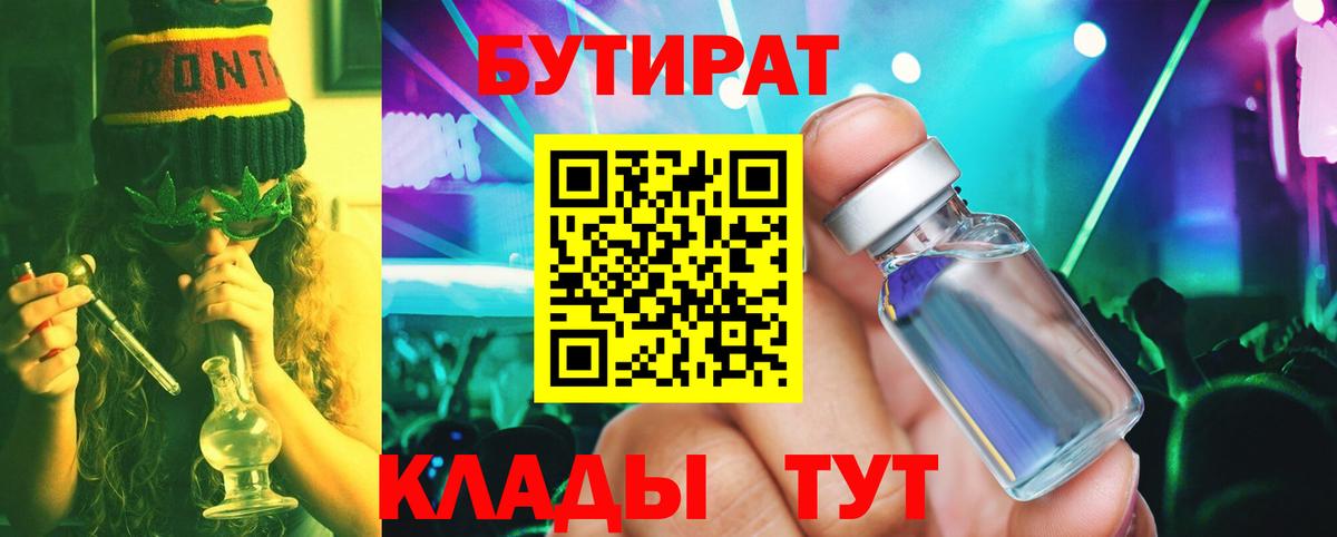 Бутират  Вход с VPN  Дзержинский  Бутират BDO 33% 