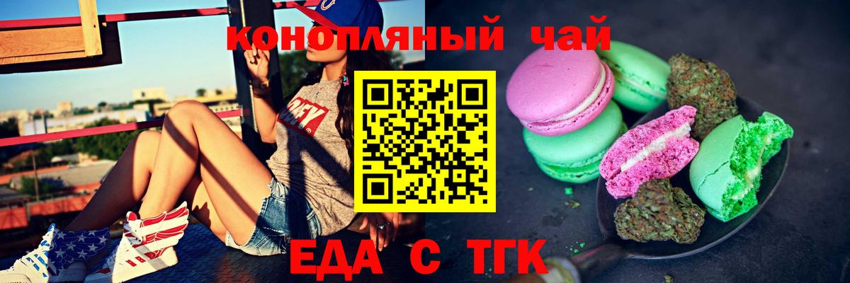 Еда ТГК конопля  Вход с VPN  Дзержинский 