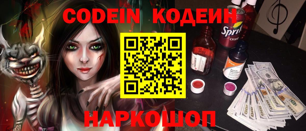 Кодеиновый сироп Lean Purple Drank Дзержинский
