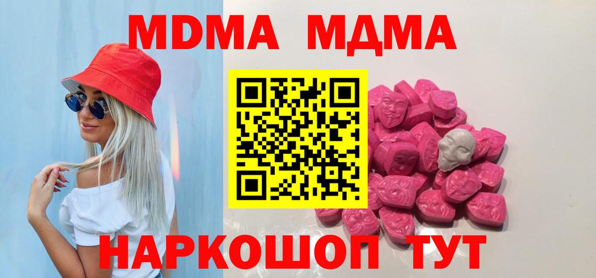 MDMA молли  Вход с VPN  MDMA crystal  Дзержинский 
