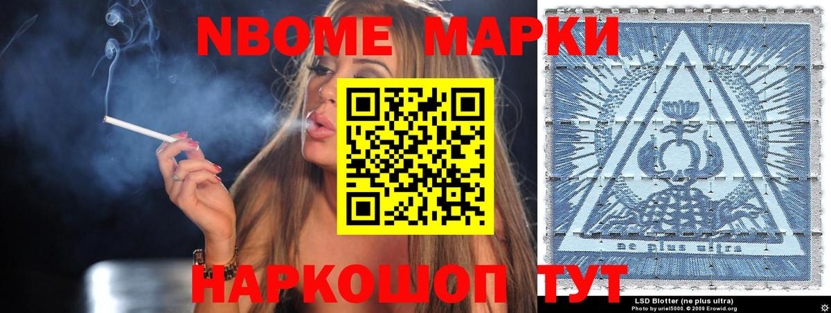 Марки N-bome 1,8мг Дзержинский